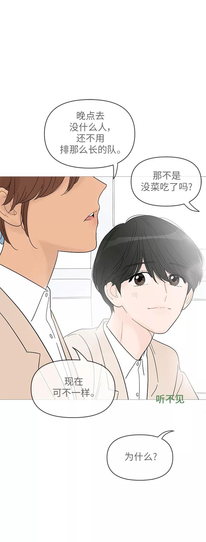 你的微笑是陷阱 - 第56话 - 第6张图