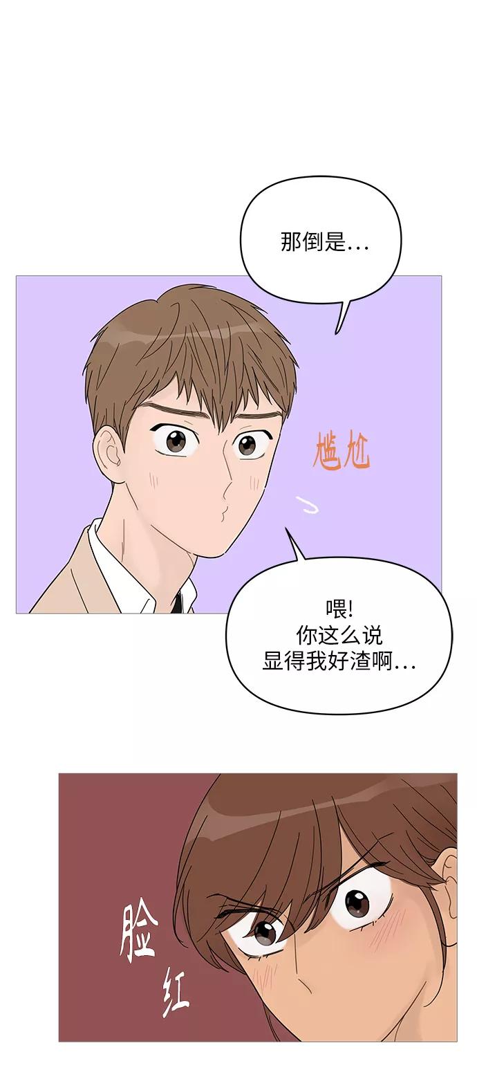 你的微笑是陷阱 - 第56话 - 第41张图