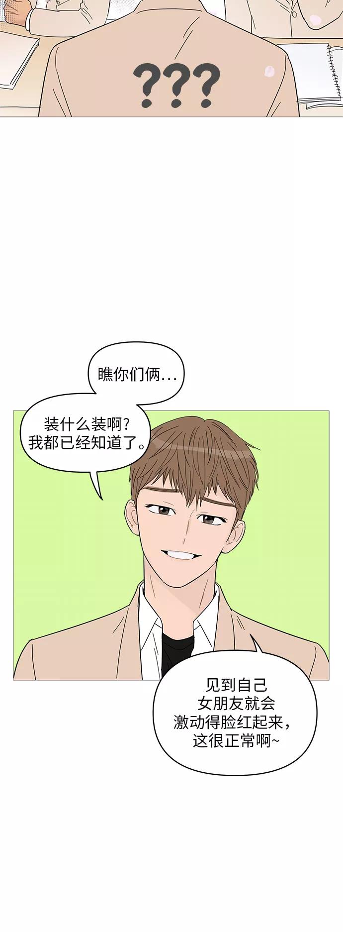 你的微笑是陷阱 - 第56话 - 第12张图