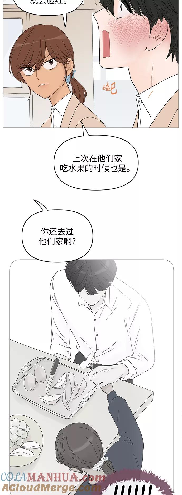 你的微笑是陷阱 - 第56话 - 第10张图