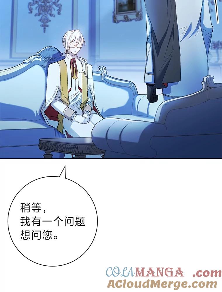 男主角喜欢的都可以 54.被诅咒的小公爵 第113页