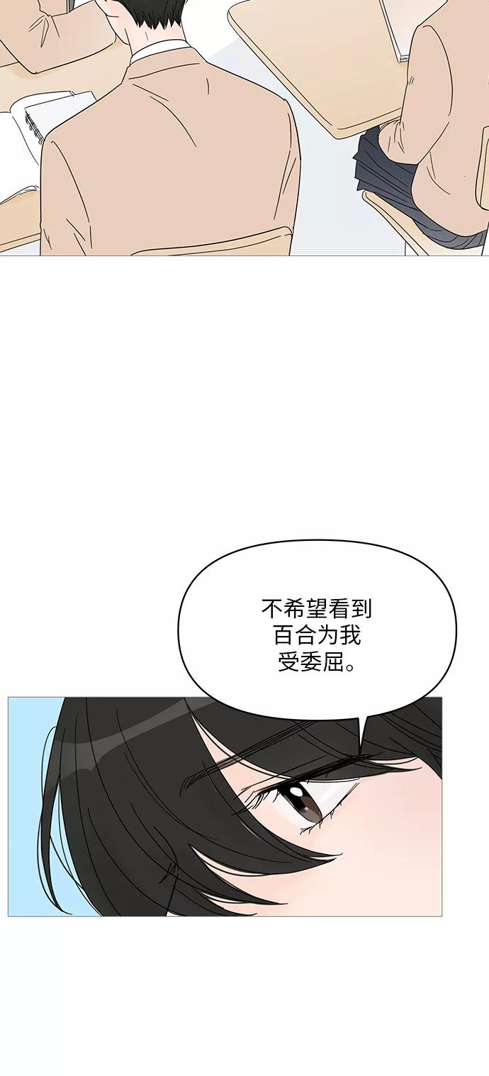 你的微笑是陷阱 - 第56话 - 第38张图