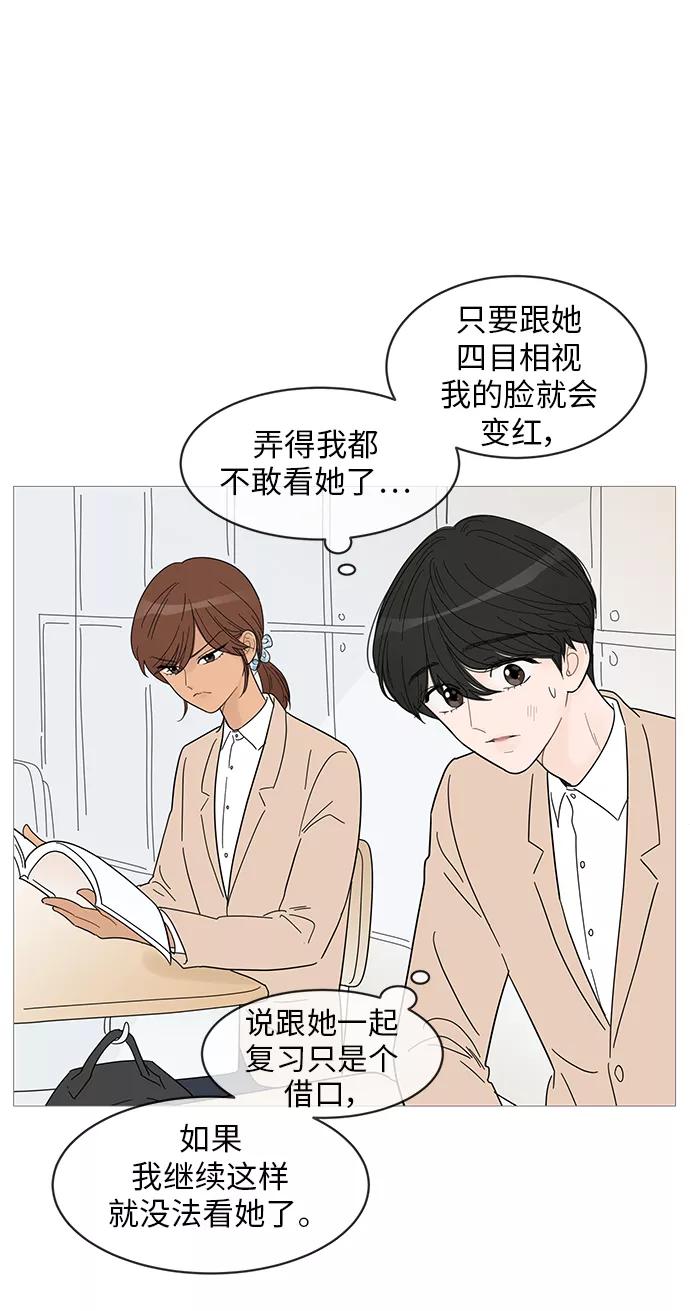 你的微笑是陷阱 - 第56话 - 第2张图