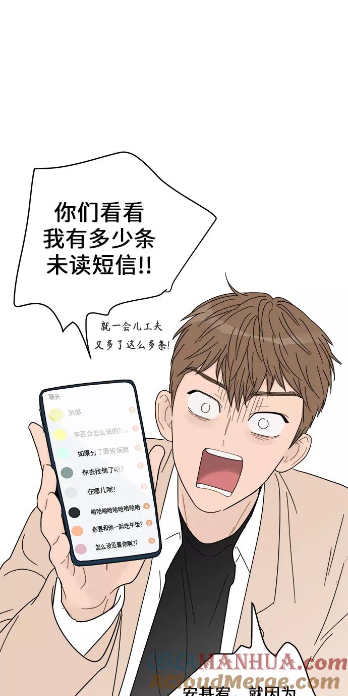 你的微笑是陷阱 - 第56话 - 第31张图