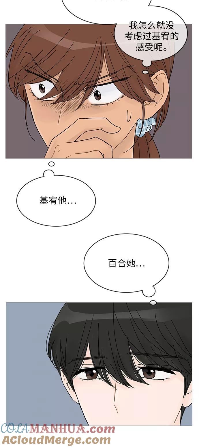 你的微笑是陷阱 - 第56话 - 第43张图