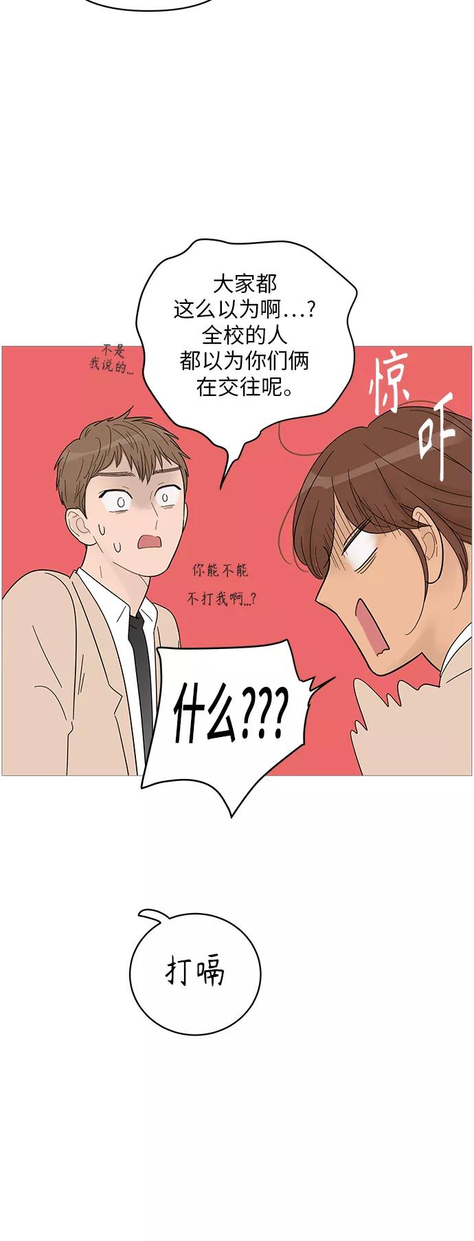 你的微笑是陷阱 - 第56话 - 第23张图