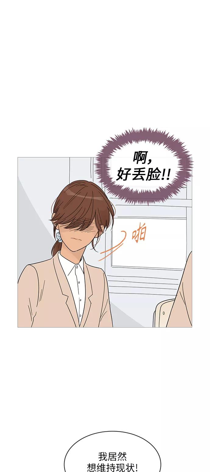 你的微笑是陷阱 - 第56话 - 第42张图