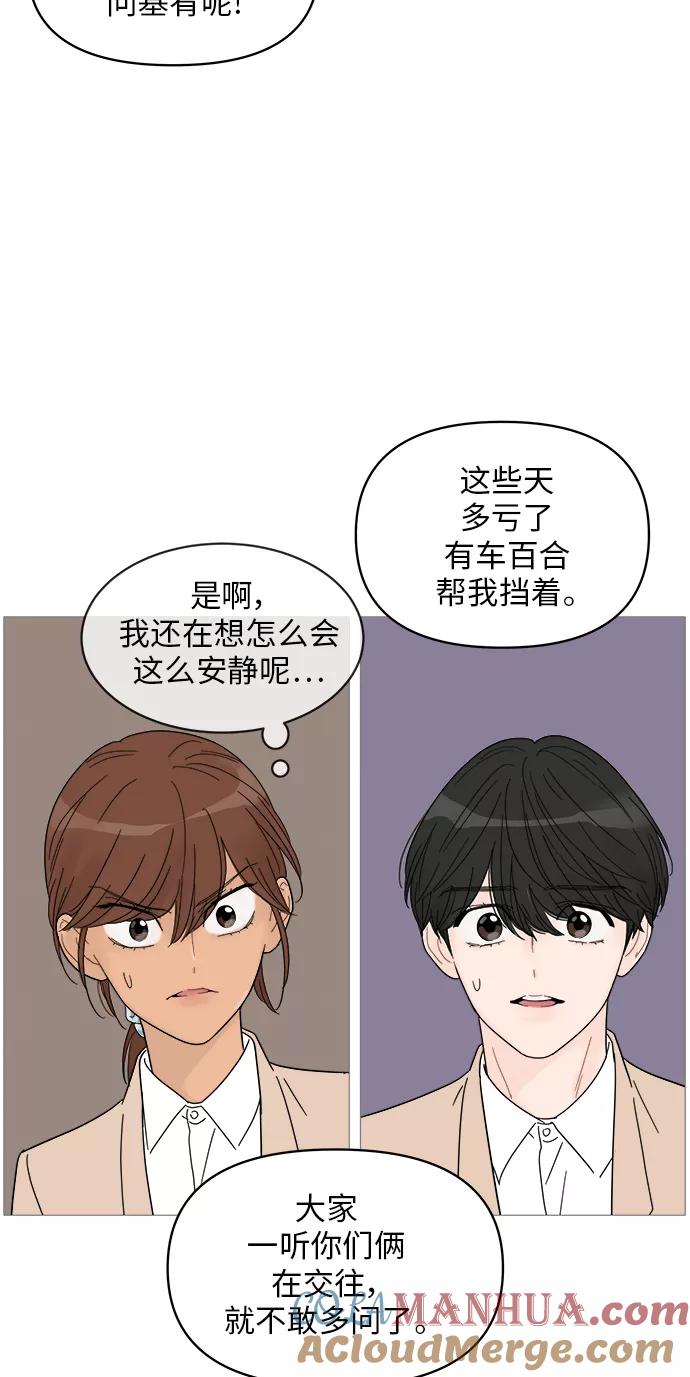 你的微笑是陷阱 - 第56话 - 第34张图