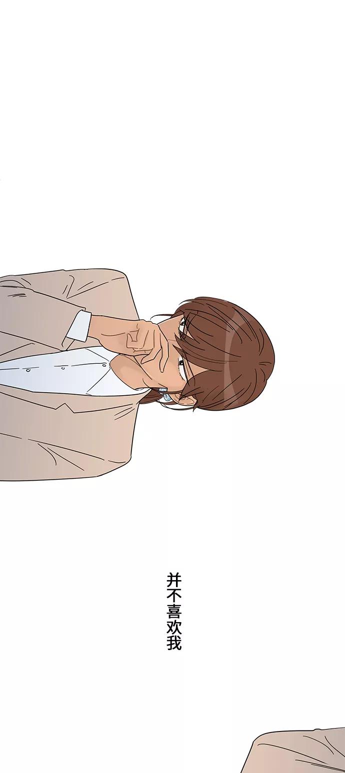 你的微笑是陷阱 - 第56话 - 第44张图