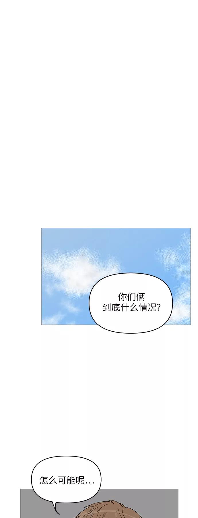 你的微笑是陷阱 - 第56话 - 第21张图