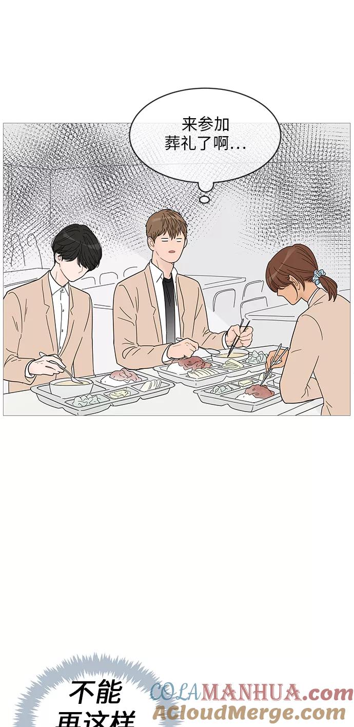 你的微笑是陷阱 - 第57话 - 第3张图