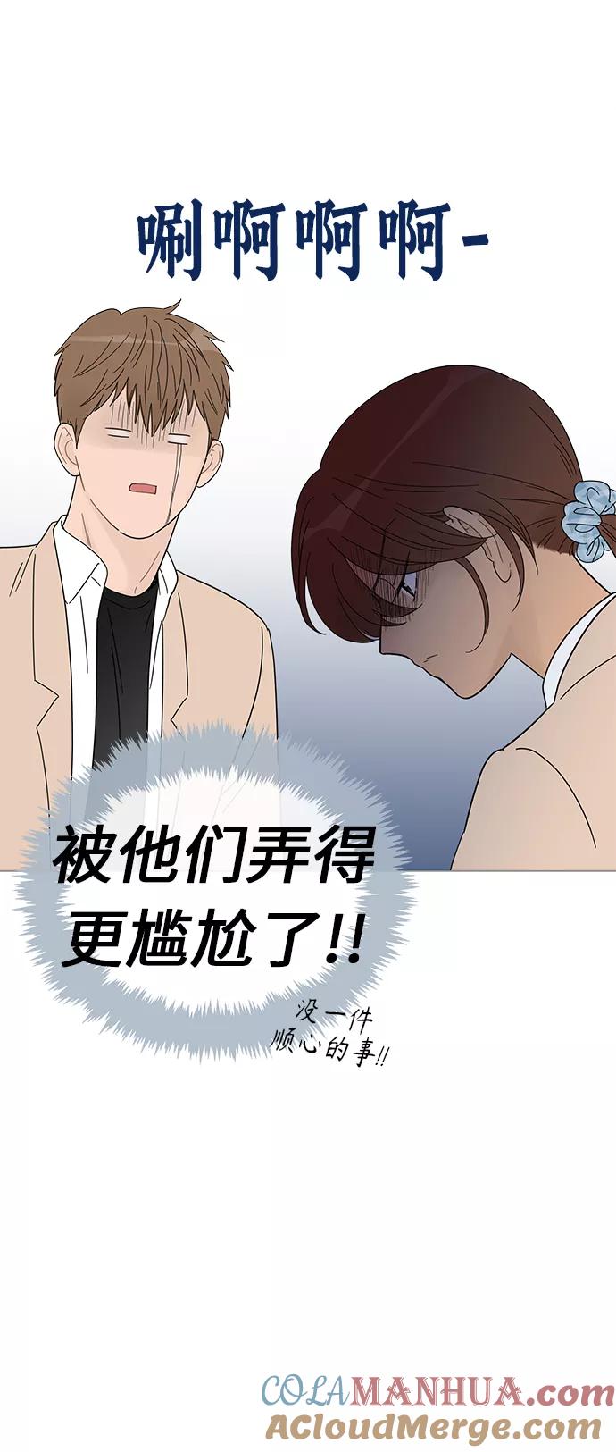 你的微笑是陷阱 - 第57话 - 第11张图