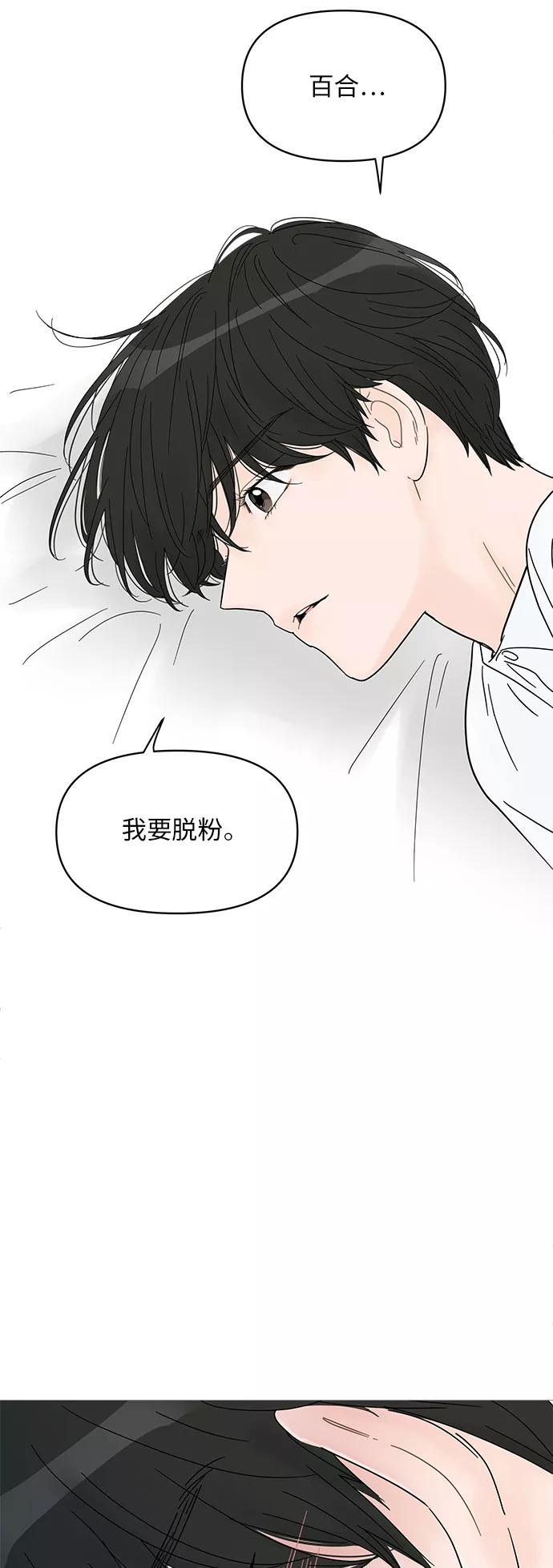 你的微笑是陷阱 - 第57话 - 第40张图