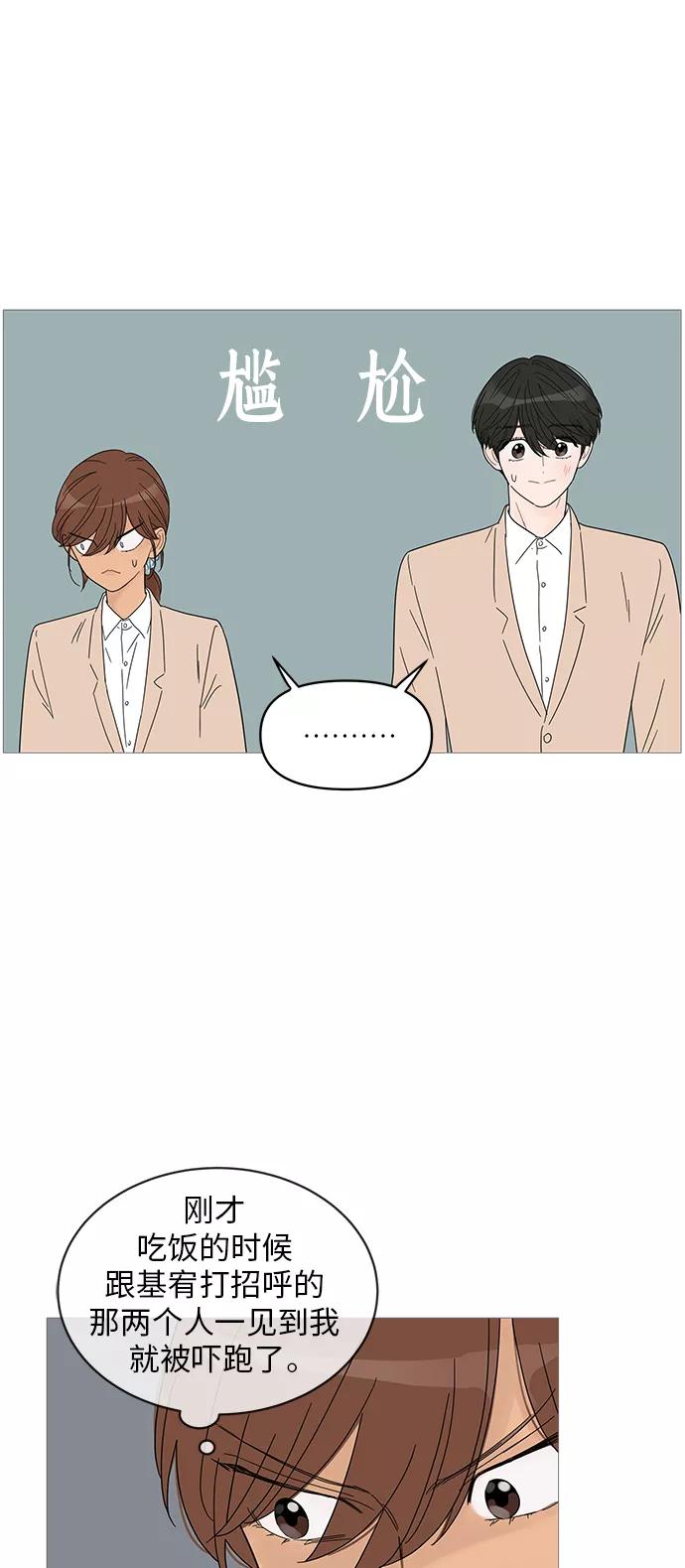 你的微笑是陷阱 - 第57话 - 第18张图