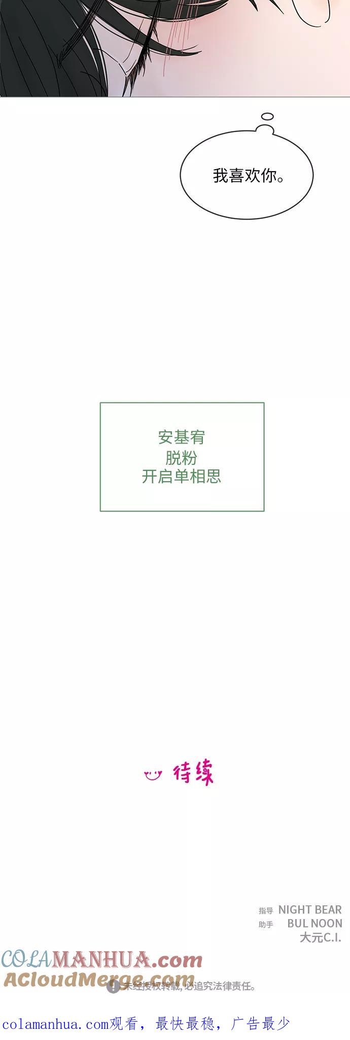 你的微笑是陷阱 - 第57话 - 第41张图