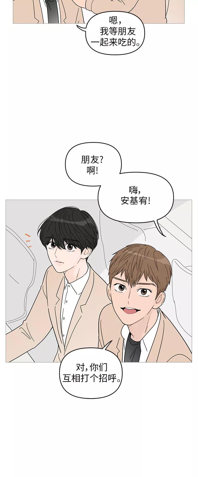 你的微笑是陷阱 - 第57话 - 第8张图