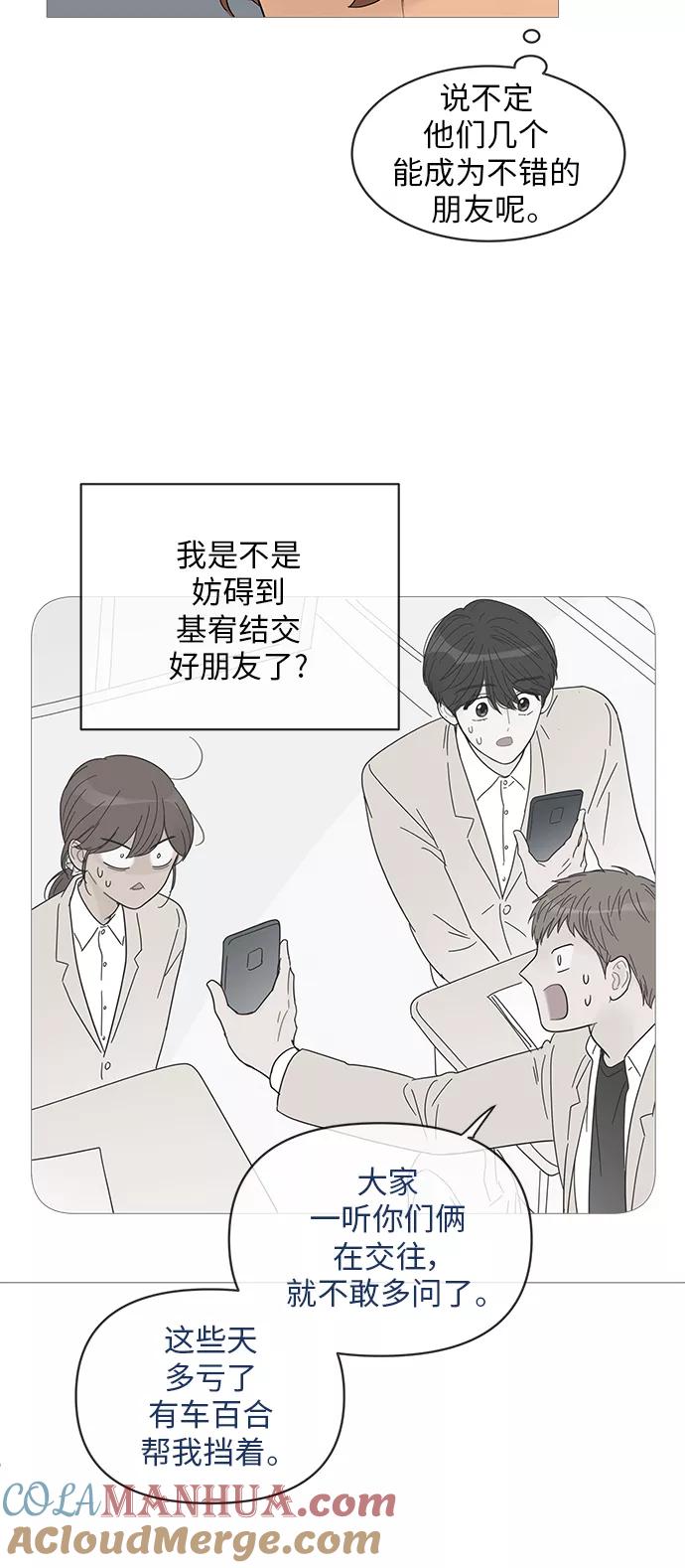 你的微笑是陷阱 - 第57话 - 第19张图