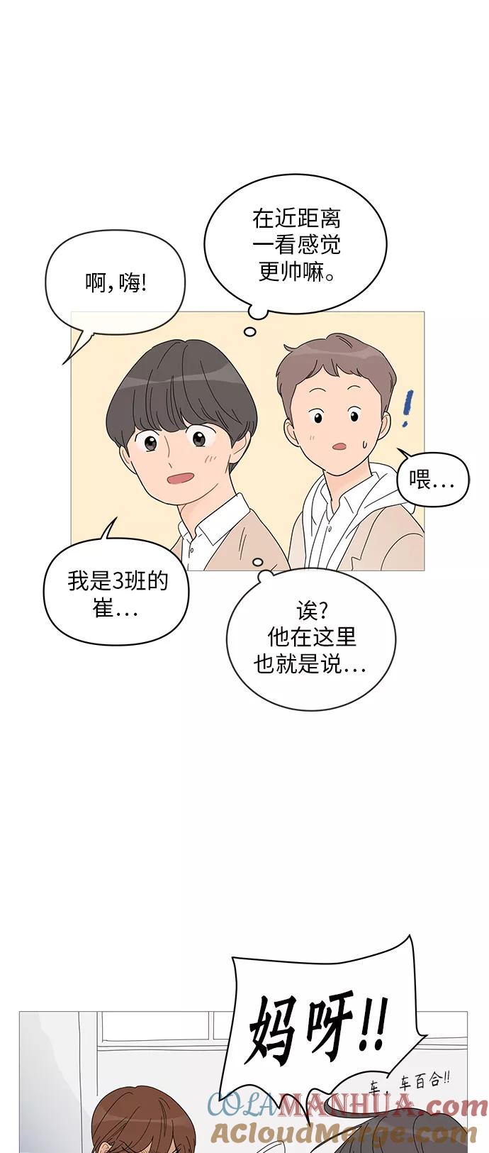 你的微笑是陷阱 - 第57话 - 第9张图