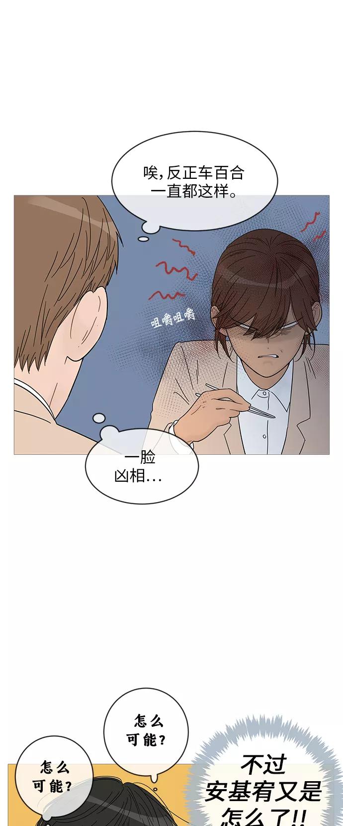 你的微笑是陷阱 - 第57话 - 第6张图