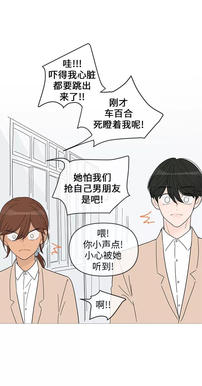 你的微笑是陷阱 - 第57话 - 第24张图