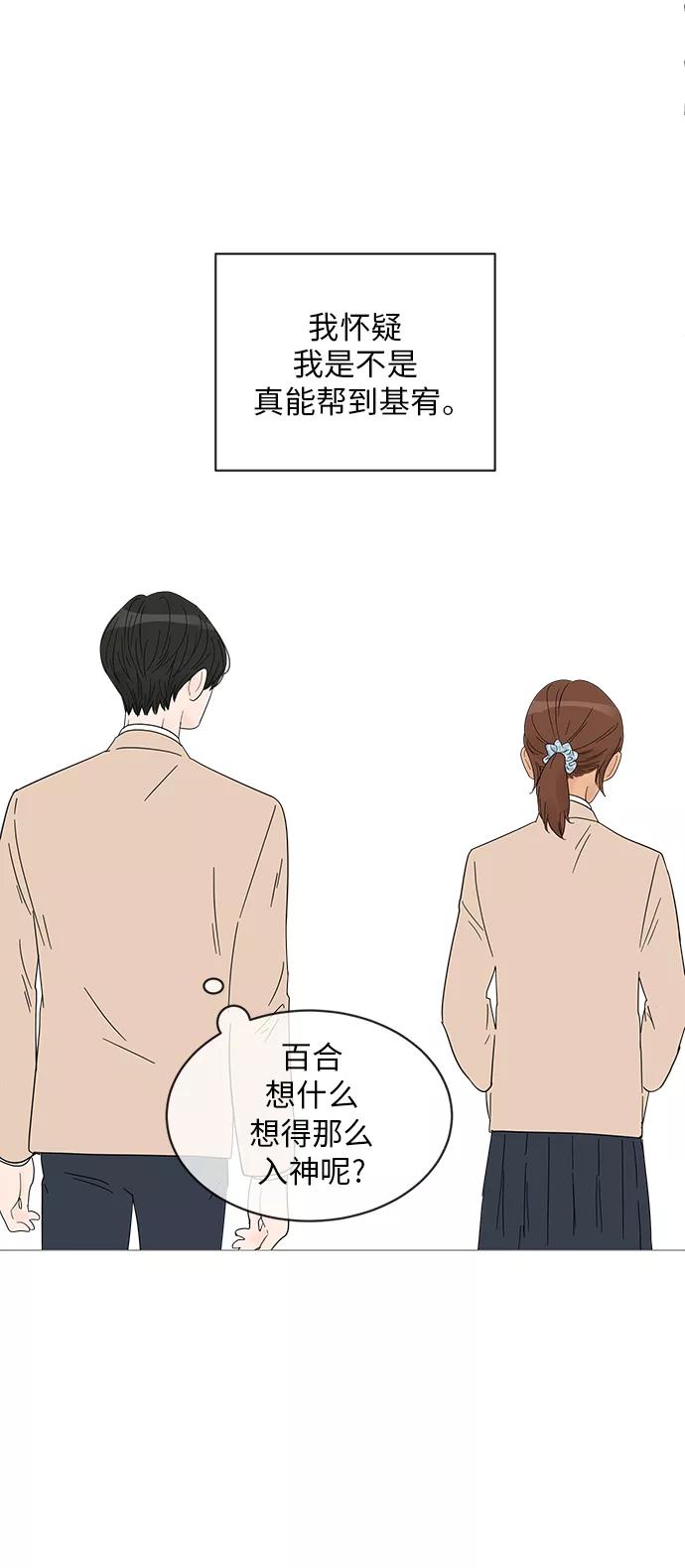 你的微笑是陷阱 - 第57话 - 第20张图