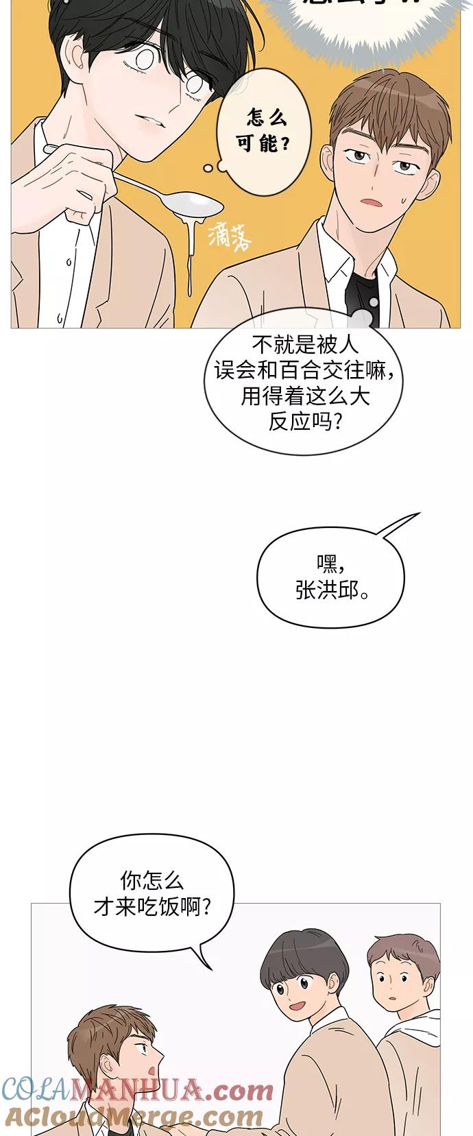 你的微笑是陷阱 - 第57话 - 第7张图