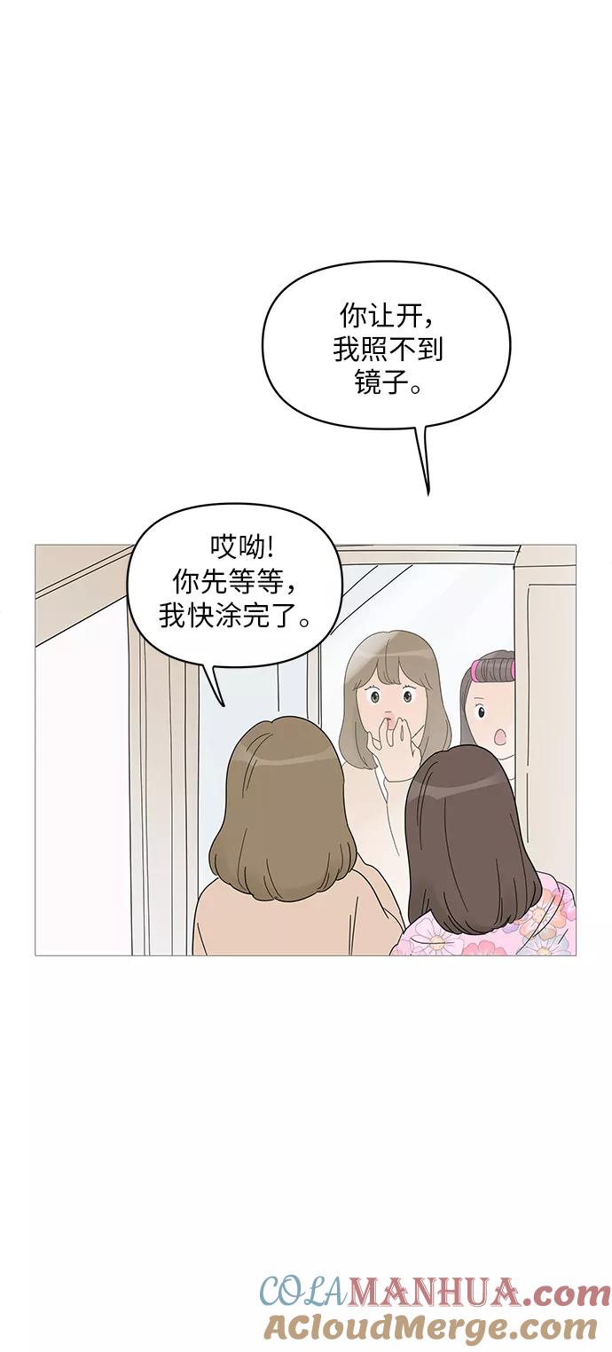 你的微笑是陷阱 - 第57话 - 第21张图