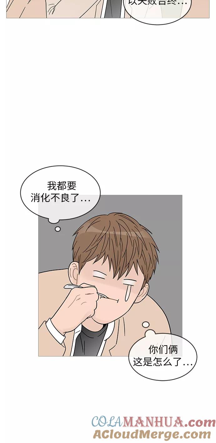 你的微笑是陷阱 - 第57话 - 第5张图