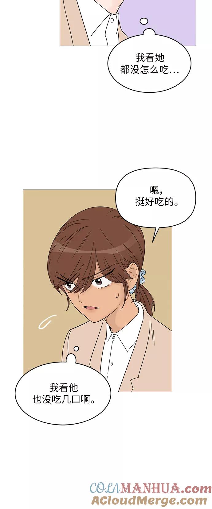 你的微笑是陷阱 - 第57话 - 第17张图