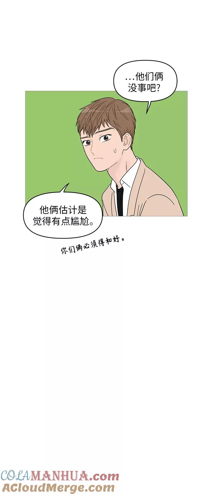 你的微笑是陷阱 - 第57话 - 第15张图