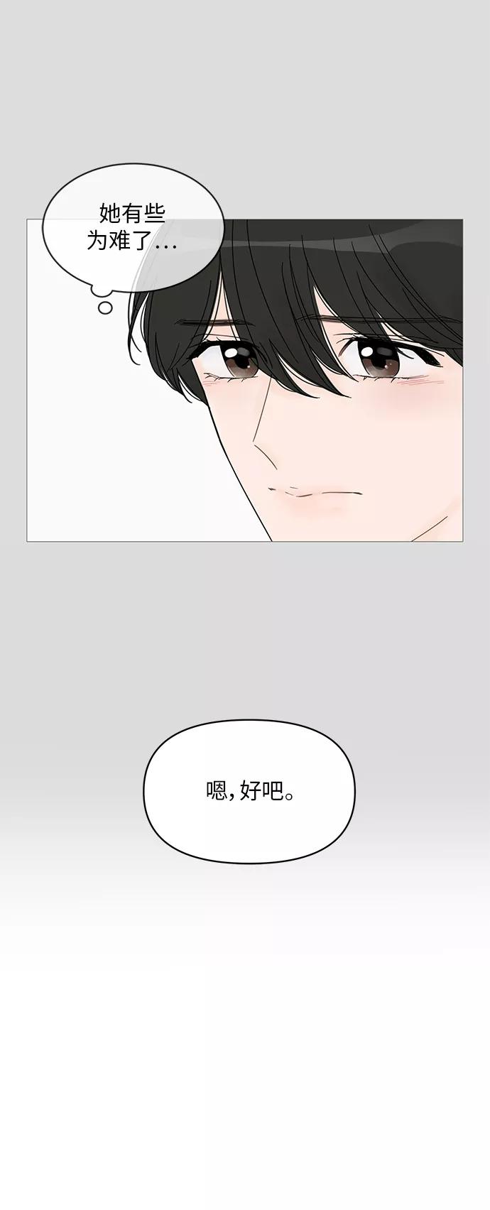 你的微笑是陷阱 - 第57话 - 第36张图