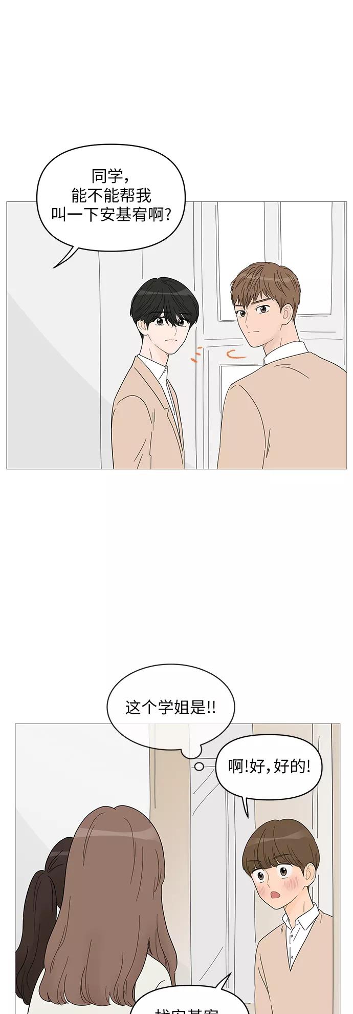 你的微笑是陷阱 - 第58话 - 第42张图