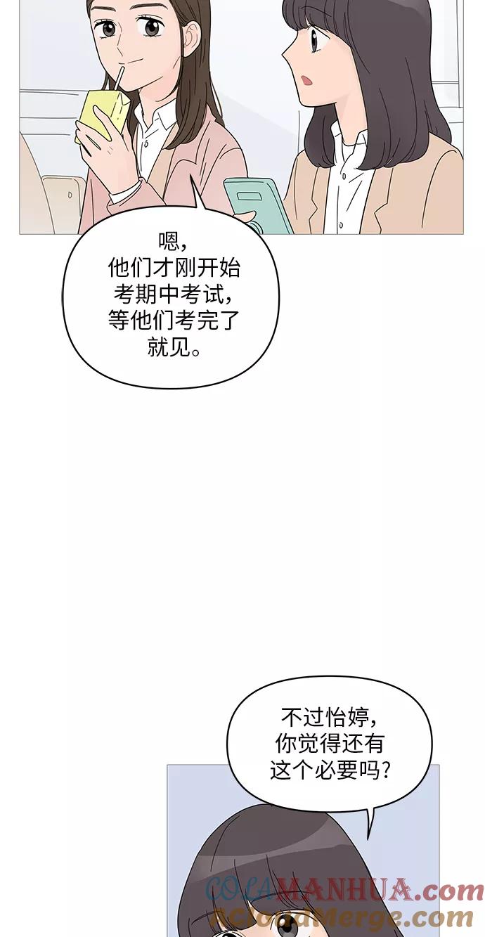 你的微笑是陷阱 - 第58话 - 第4张图