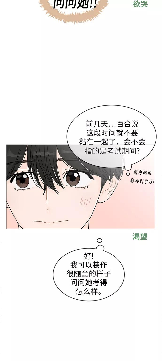 你的微笑是陷阱 - 第58话 - 第9张图