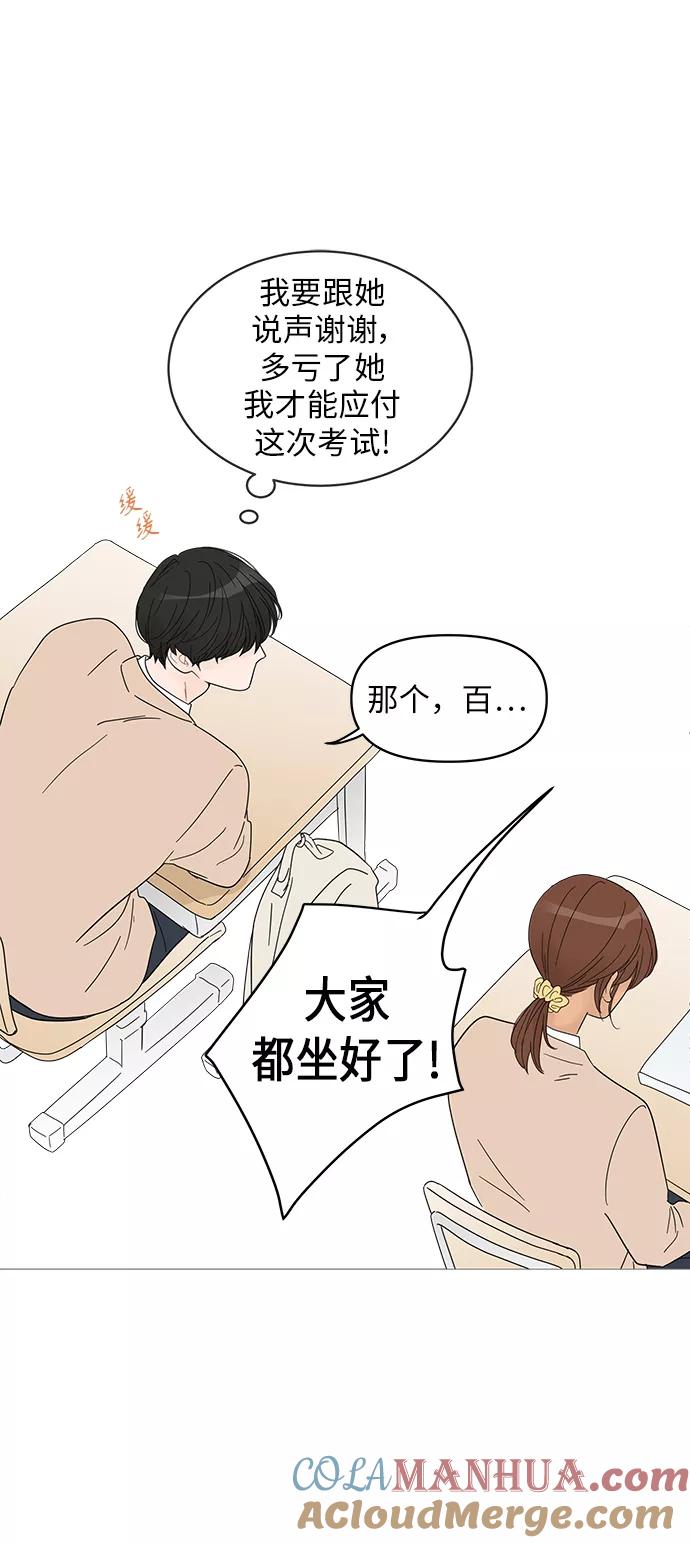 你的微笑是陷阱 - 第58话 - 第10张图