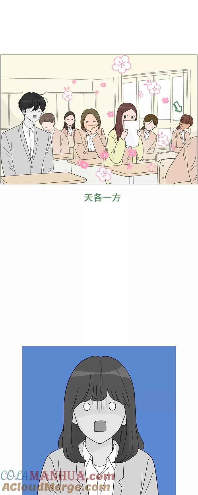 你的微笑是陷阱 - 第58话 - 第16张图