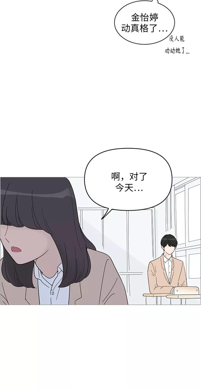 你的微笑是陷阱 - 第58话 - 第6张图