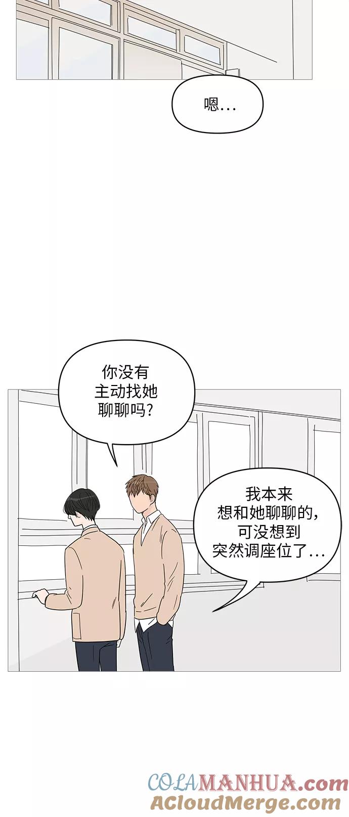 你的微笑是陷阱 - 第58话 - 第37张图