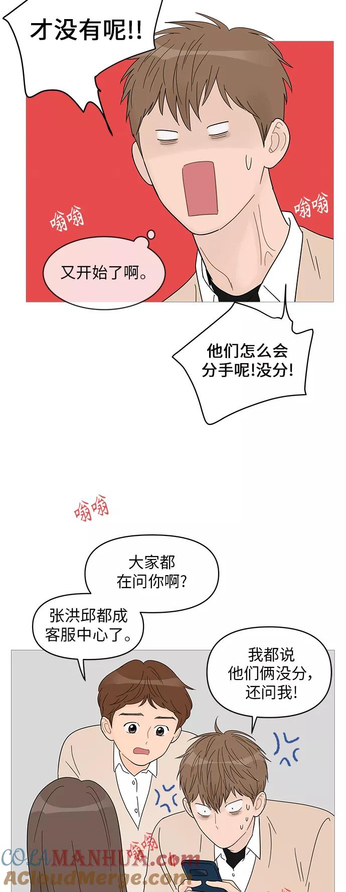 你的微笑是陷阱 - 第58话 - 第19张图