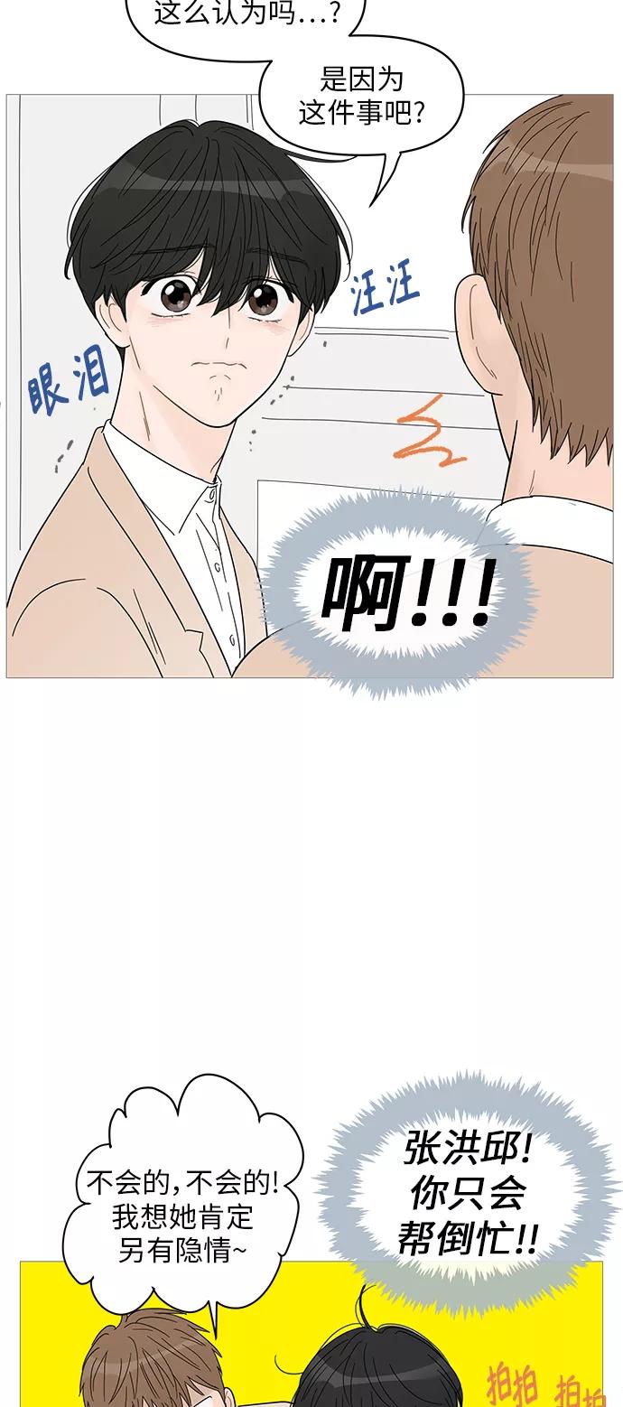 你的微笑是陷阱 - 第58话 - 第39张图