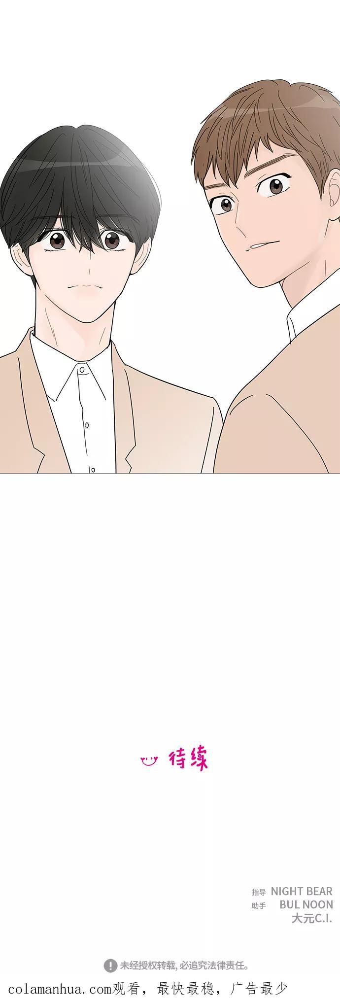 你的微笑是陷阱 - 第58话 - 第45张图