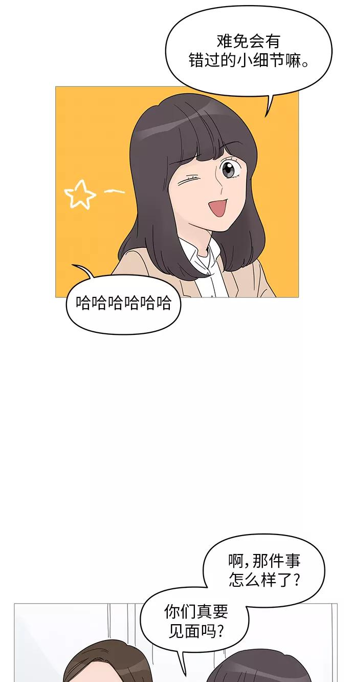 你的微笑是陷阱 - 第58话 - 第3张图