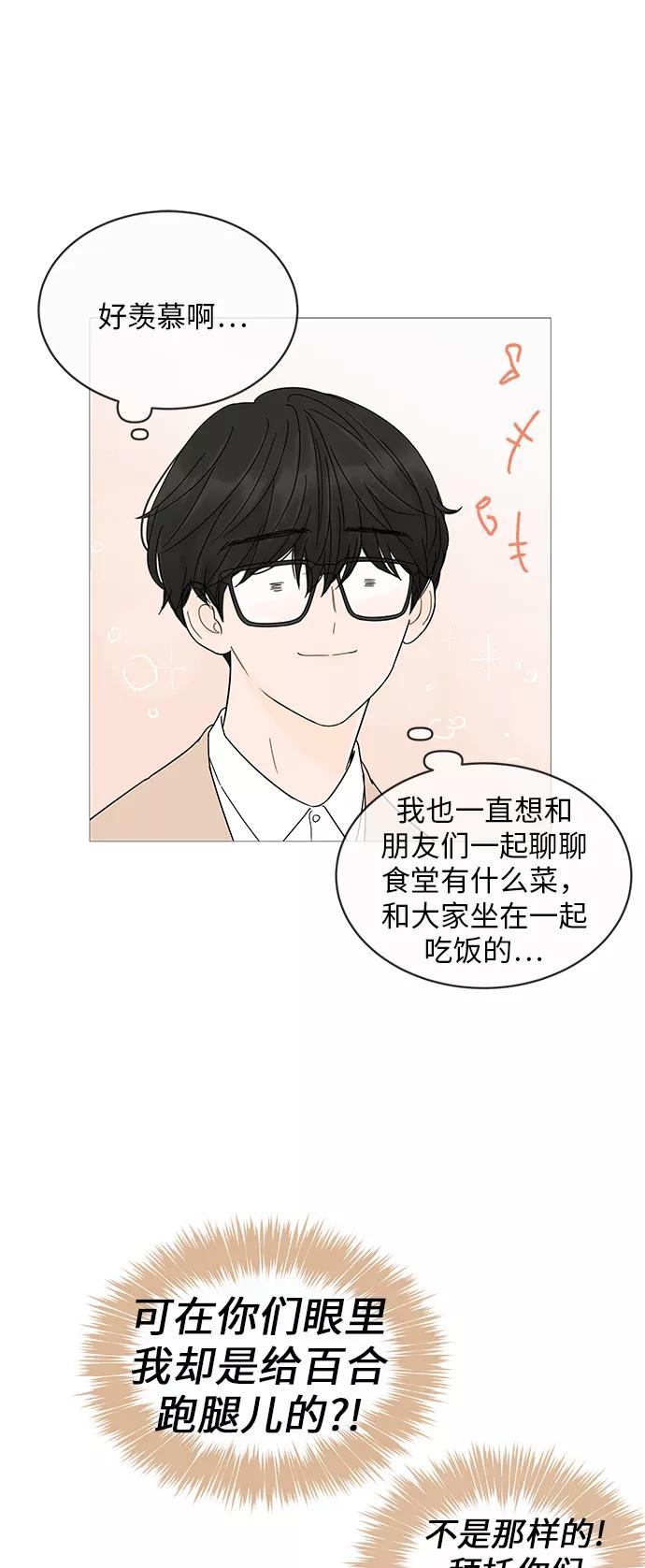 你的微笑是陷阱 - 第5话 - 第26张图