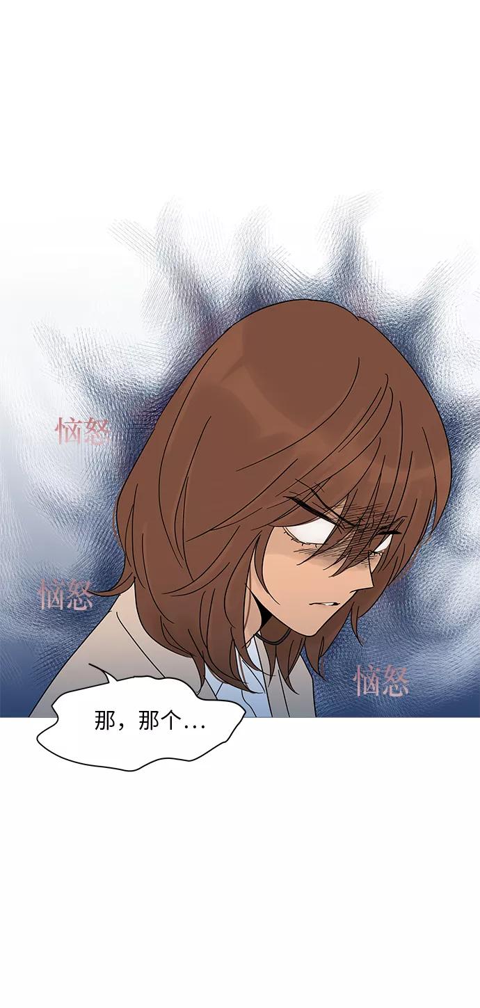 你的微笑是陷阱 - 第5话 - 第2张图