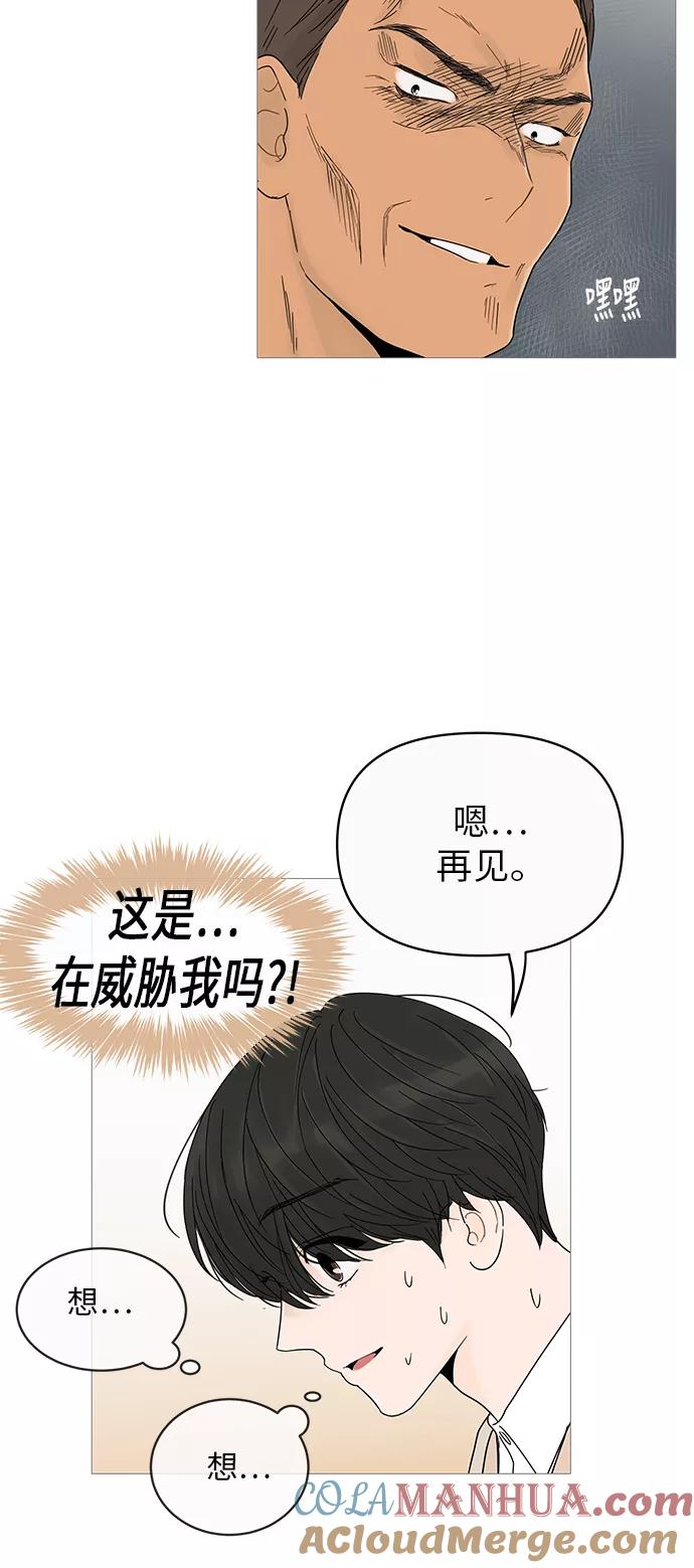 你的微笑是陷阱 - 第5话 - 第52张图