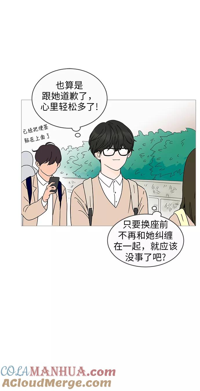 你的微笑是陷阱 - 第5话 - 第16张图