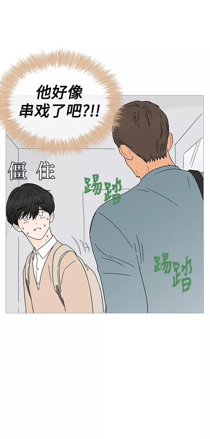 你的微笑是陷阱 - 第5话 - 第38张图