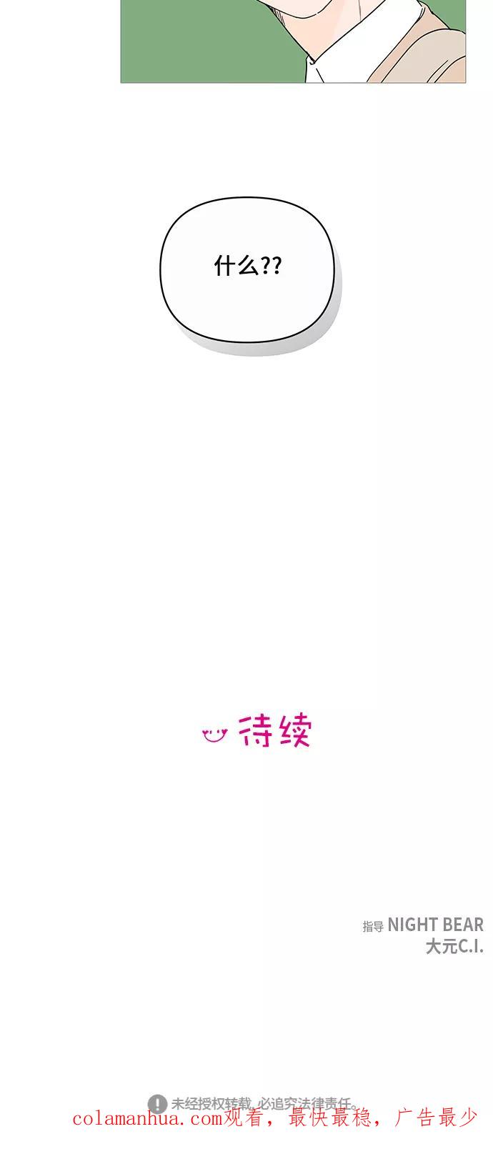 你的微笑是陷阱 - 第5话 - 第56张图