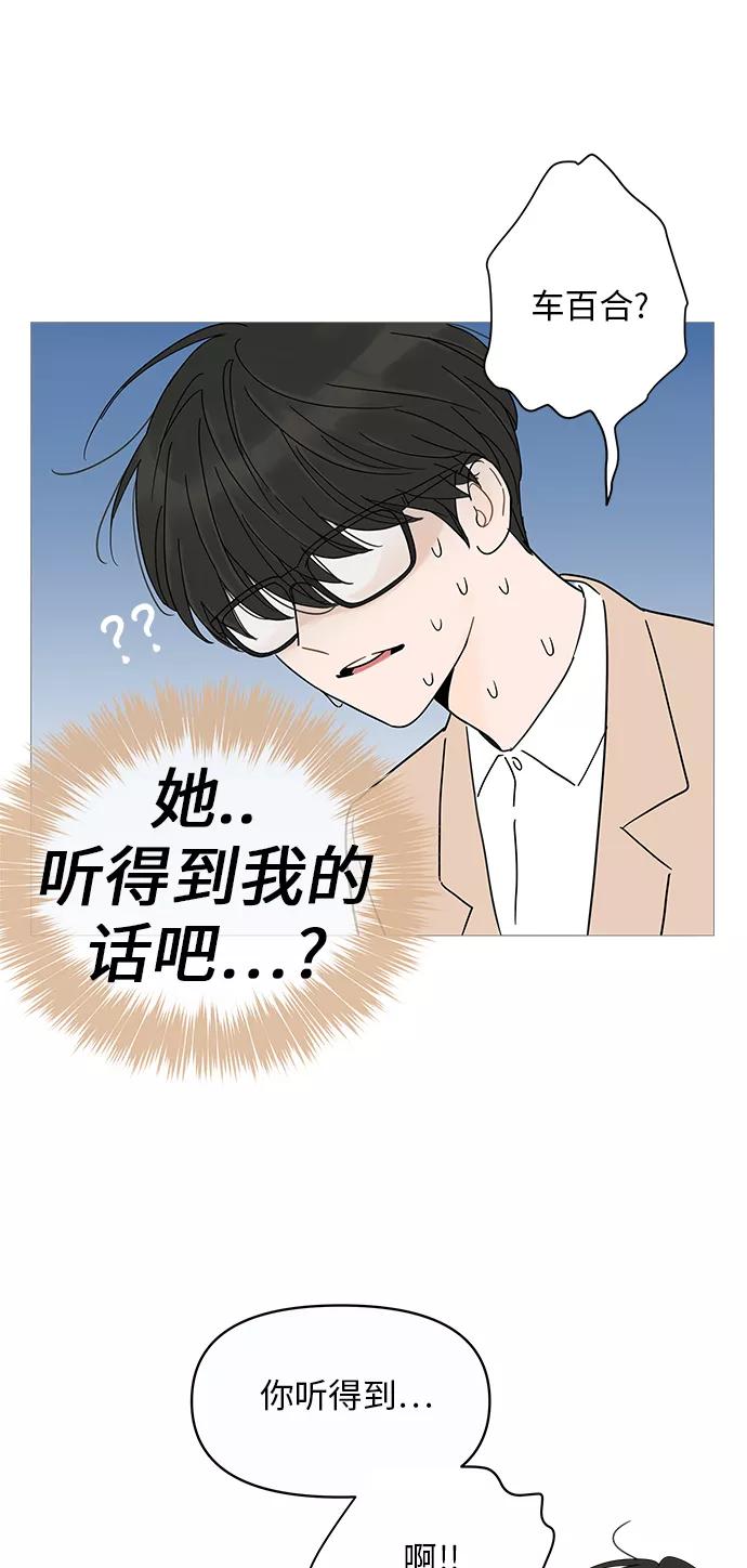 你的微笑是陷阱 - 第5话 - 第3张图