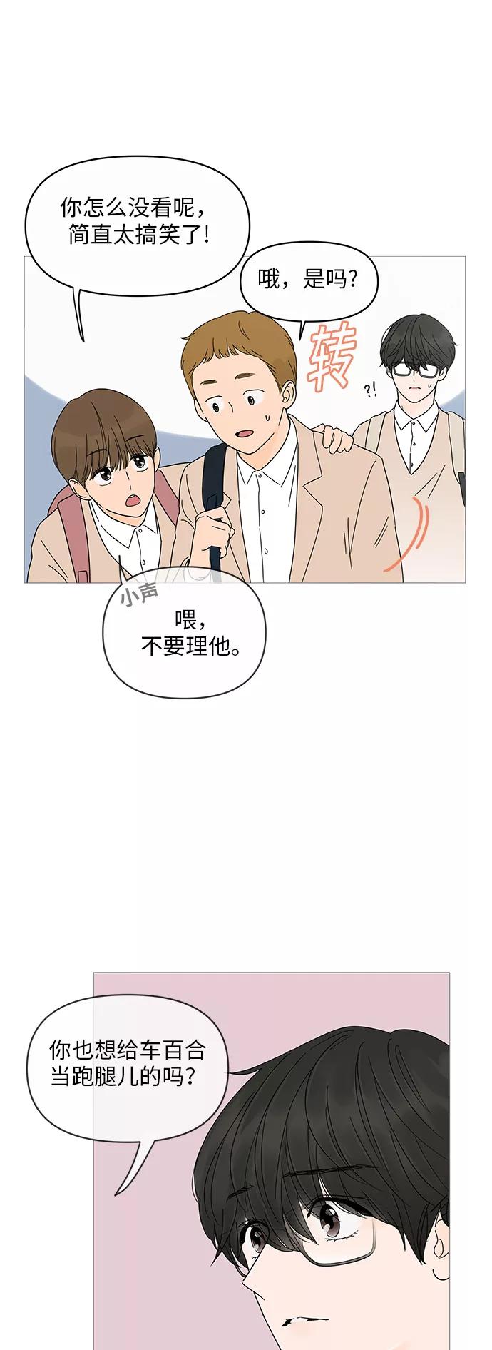 你的微笑是陷阱 - 第5话 - 第21张图